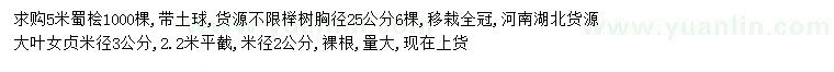 求購5米蜀檜、米徑2、3公分大葉女貞