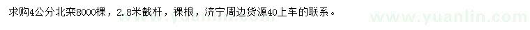 求購4公分北欒