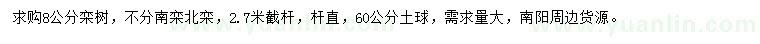 求購8公分欒樹