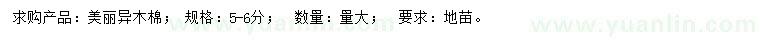 求購5-6公分美麗異木棉