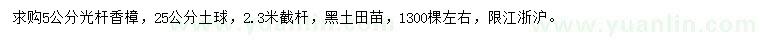 求購5公分香樟