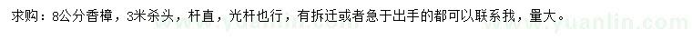 求購8公分香樟