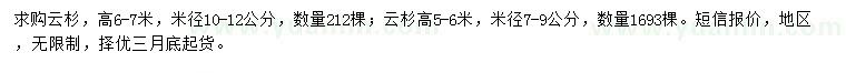 求購高6-9米云杉