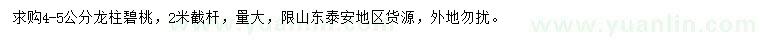 求購4-5公分龍柱碧桃