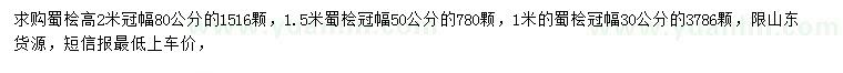 求購高1、1.5、2米蜀檜