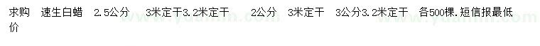 求購2、2.5、3公分速生白蠟