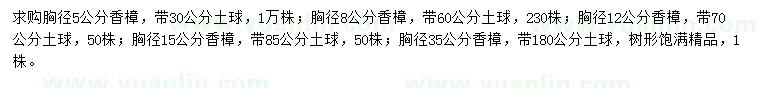求購胸徑5、8、12、15、35公分香樟
