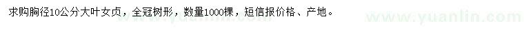 求購胸徑10公分大葉女貞
