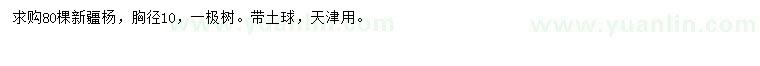 求購胸徑10公分新疆楊