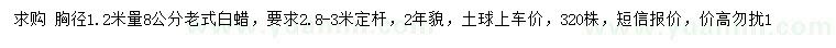 求購8公分老式白蠟