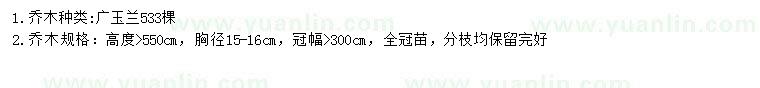 求購高5.5米廣玉蘭