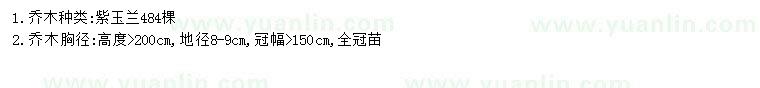 求購(gòu)高2米紅玉蘭