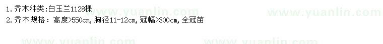 求購高5.5米白玉蘭