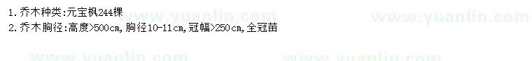 求購(gòu)高5米元寶楓
