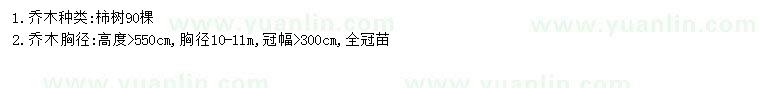 求購高5.5米柿子樹
