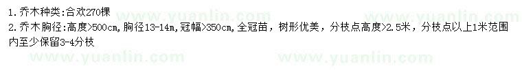 求購胸徑13-14公分合歡