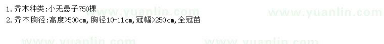 求購(gòu)高5米無(wú)患子