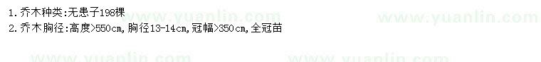 求購(gòu)高5.5米無患子
