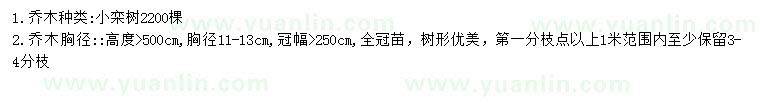 求購高5米欒樹