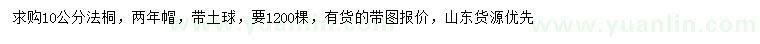 求購10公分法桐