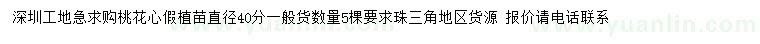 求購直徑40公分桃花心