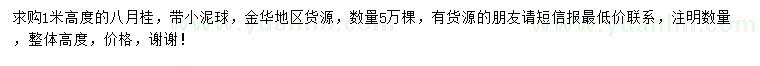 求購高1米八月桂