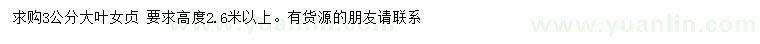 求購(gòu)3公分大葉女貞
