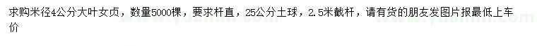 求購(gòu)米徑4公分大葉女貞