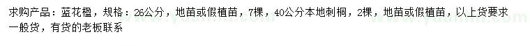 求購26公分藍(lán)花楹、40公分本地刺桐