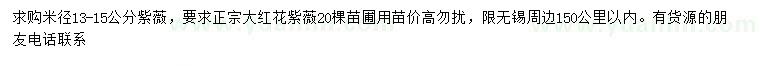 求購米徑13-15公分紫薇
