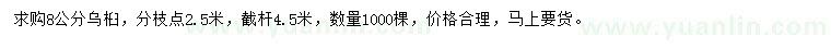 求購(gòu)8公分烏桕