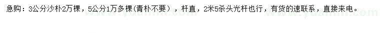 求購3公分沙樸