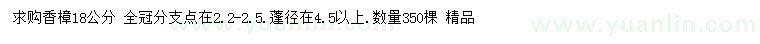 求購(gòu)求購(gòu)18公分香樟