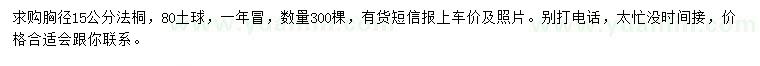 求購15公分法桐