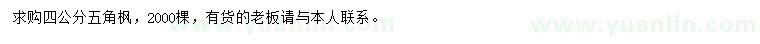 求購4公分五角楓