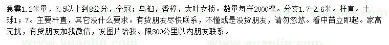 求購(gòu)烏桕、香樟、大葉女貞等