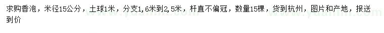 求購米徑15公分香泡