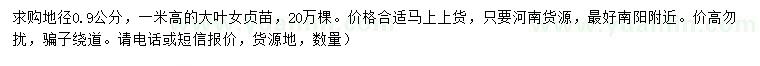 求購地徑0.9公分大葉女貞