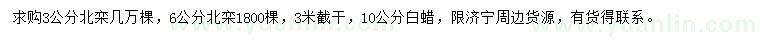 求購3、6公分北欒、10公分白蠟