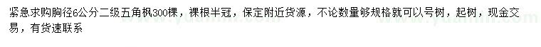 求購(gòu)胸徑6公分五角楓