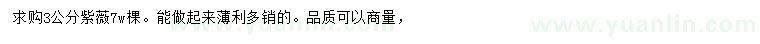 求購(gòu)3公分紫薇