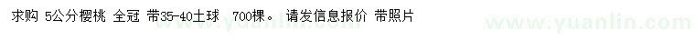 求購(gòu)5公分櫻桃