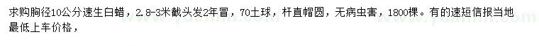 求購(gòu)胸徑10公分速生白蠟