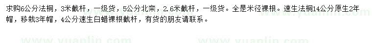 求購(gòu)法桐、白蠟、北欒等