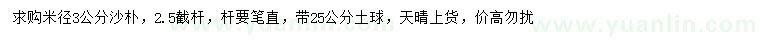 求購米徑3公分沙樸