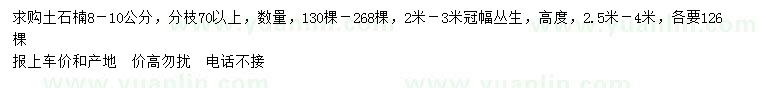 求購8-10公分土石楠