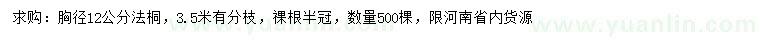 求購胸徑12公分法桐