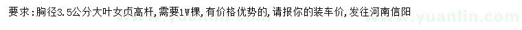 求購胸徑3.5公分大葉女貞