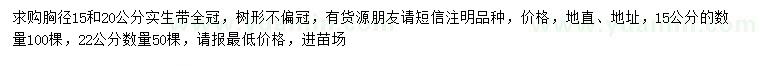 求購胸徑15、20公分木荷