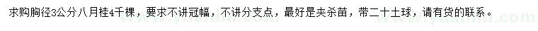 求購胸徑3公分八月桂